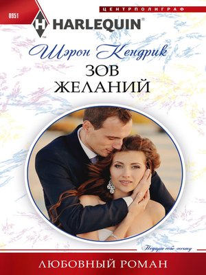 cover image of Зов желаний